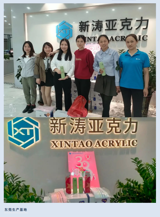 東莞新濤有機玻璃有限公司-三八節(jié)福利
