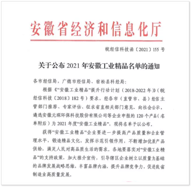 2021年度“安徽工業(yè)精品”通知