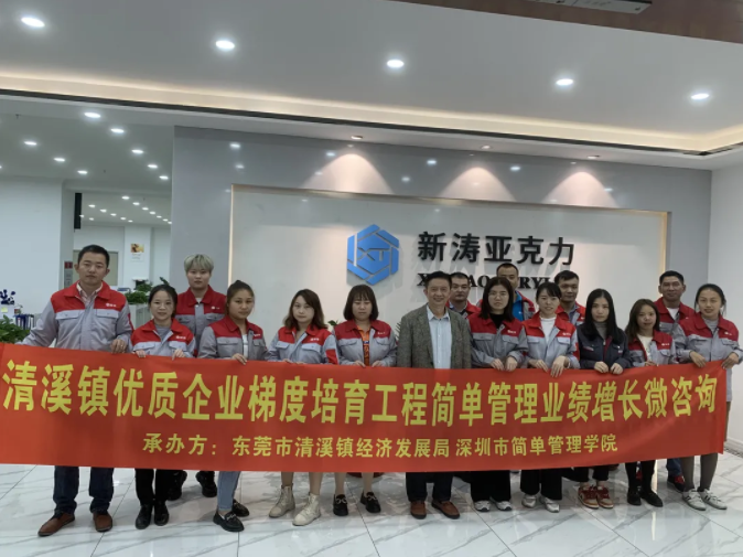 東莞新濤有機玻璃有限公司培訓 東莞新濤有機玻璃有限公司培訓