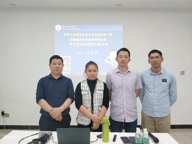 東莞新濤有機玻璃有限公司培訓 東莞新濤有機玻璃有限公司培訓