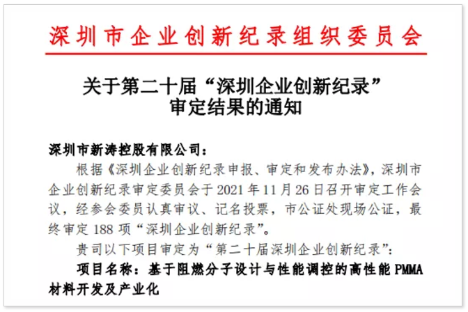 第二十屆“深圳企業(yè)創(chuàng)新紀(jì)錄”通知