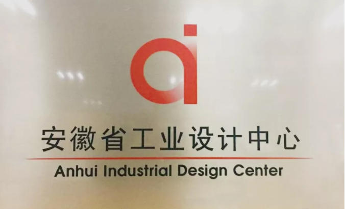 安徽省級工業設計中心.png