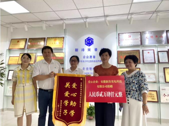 新濤愛心助學錦旗.png