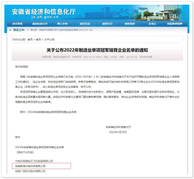 2022年制造業單項冠軍培育企業名單新濤