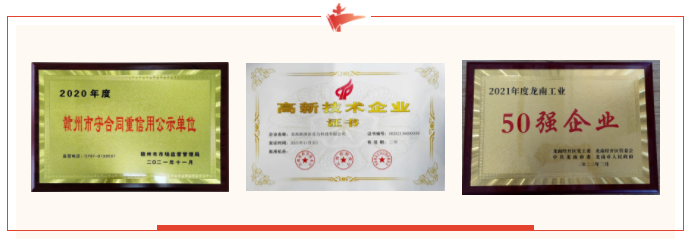 龍南新濤榮譽.png