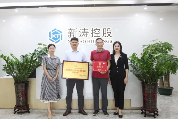 新濤榮膺“2023粵港澳大灣區高質量發展優秀企業” 新濤榮膺“2023粵港澳大灣區高質量發展優秀企業”