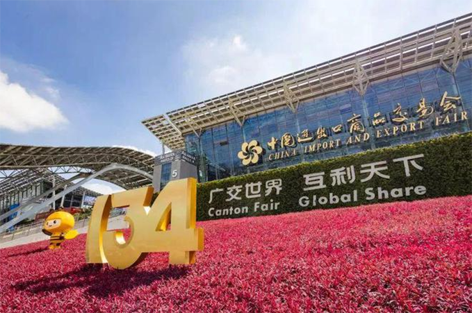 2023秋季廣交會(huì)(第134屆廣交會(huì)) 2023秋季廣交會(huì)(第134屆廣交會(huì))