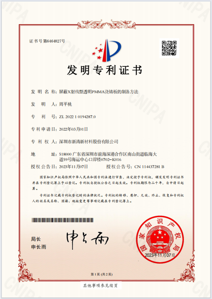 新濤再添一項發明專利 新濤再添一項發明專利